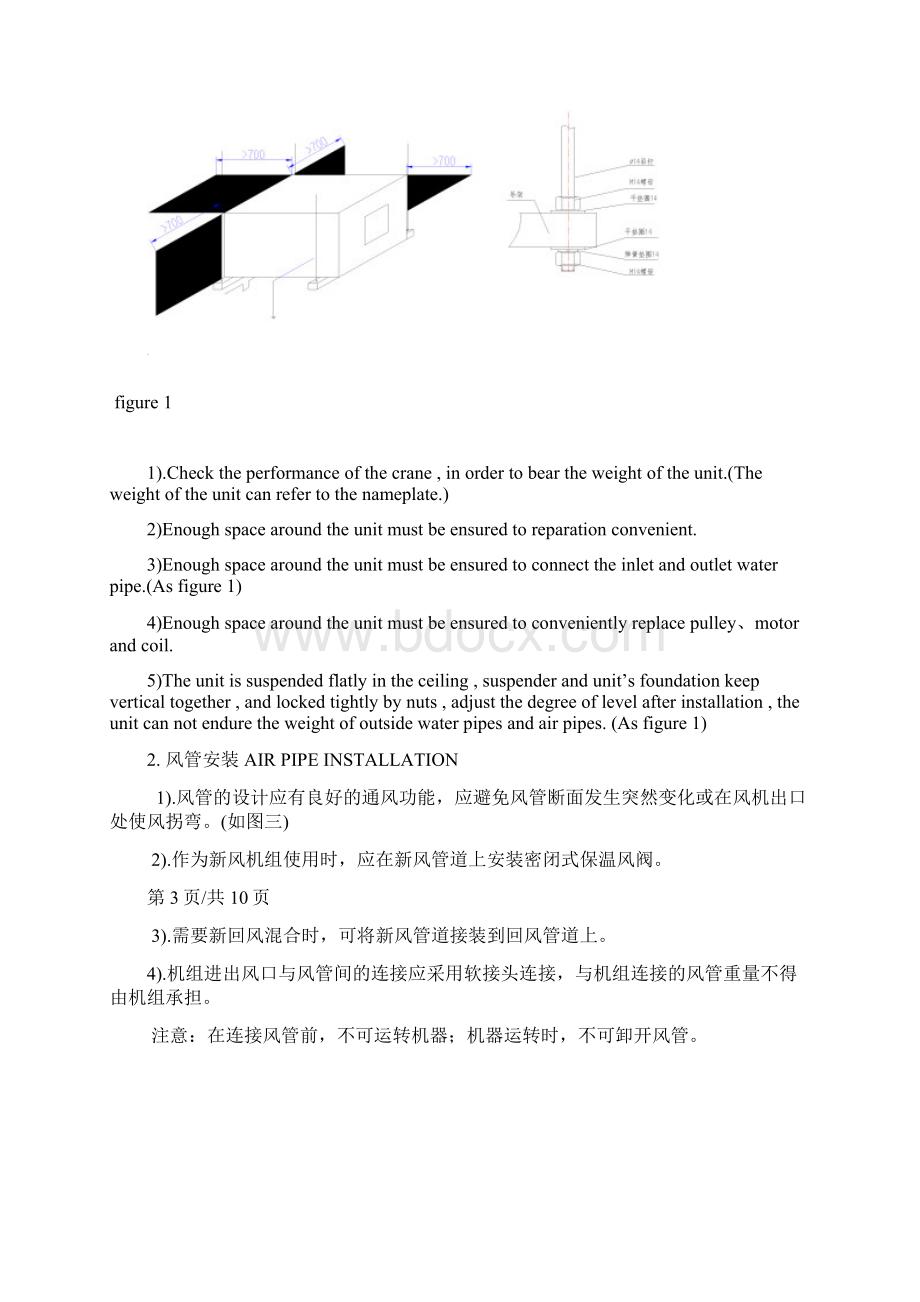 吊顶式风柜安装使用说明书.docx_第3页