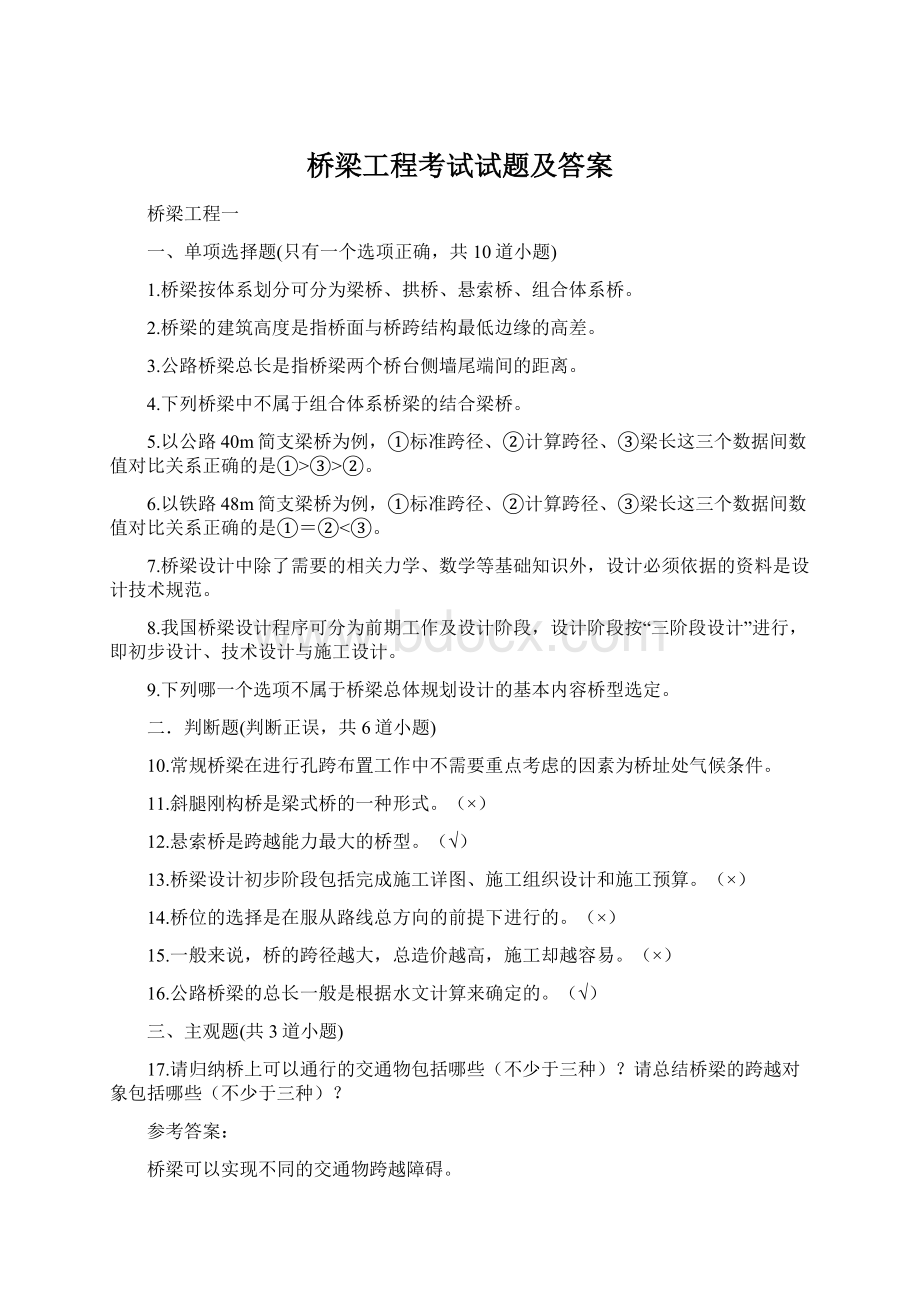 桥梁工程考试试题及答案.docx_第1页