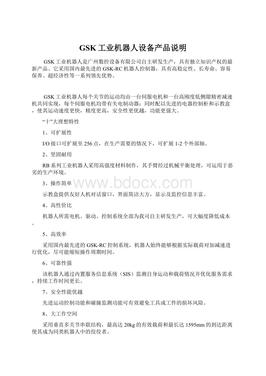 GSK工业机器人设备产品说明Word格式文档下载.docx