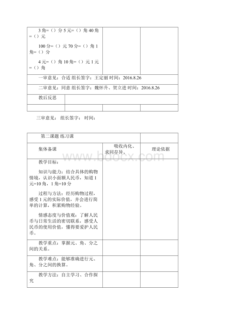 购物教学设计.docx_第3页