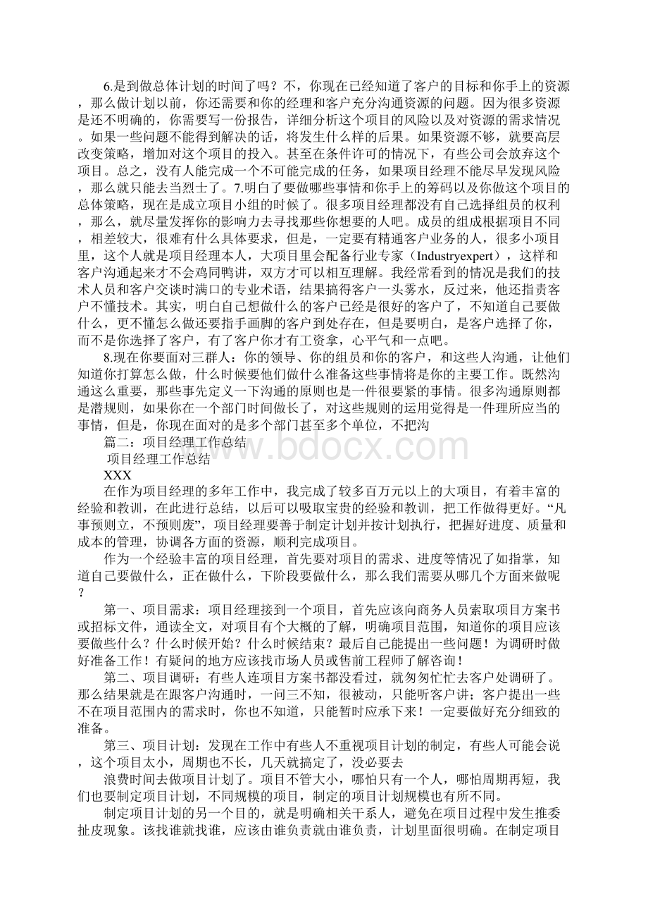 一个全面的项目经理工作总结.docx_第2页