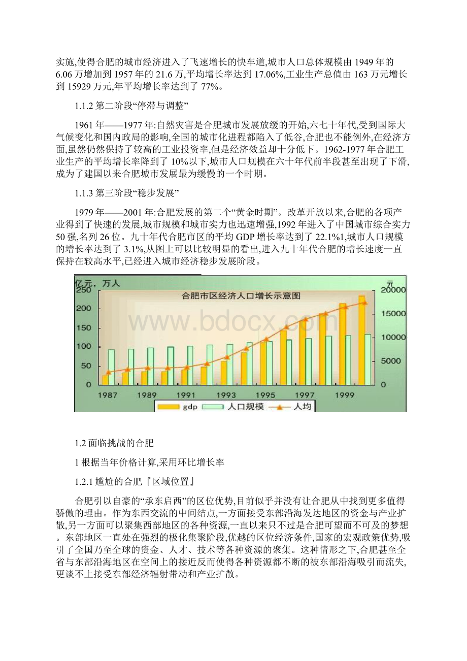 合肥城市区域定位与空间发展战略概要.docx_第2页