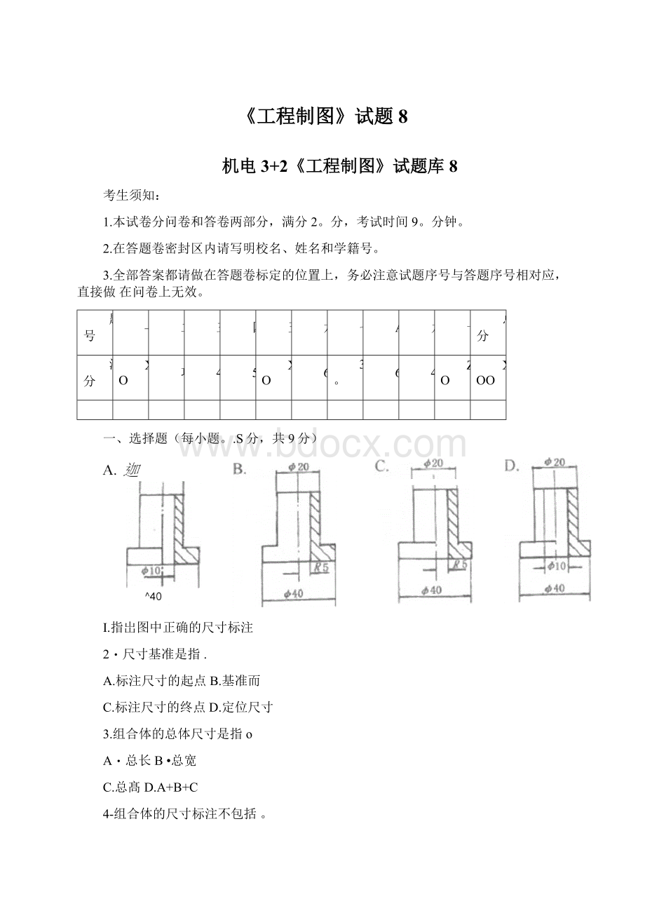 《工程制图》试题8.docx