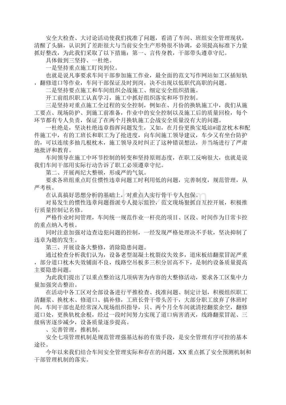 铁路工班长年终总结Word文件下载.docx_第2页