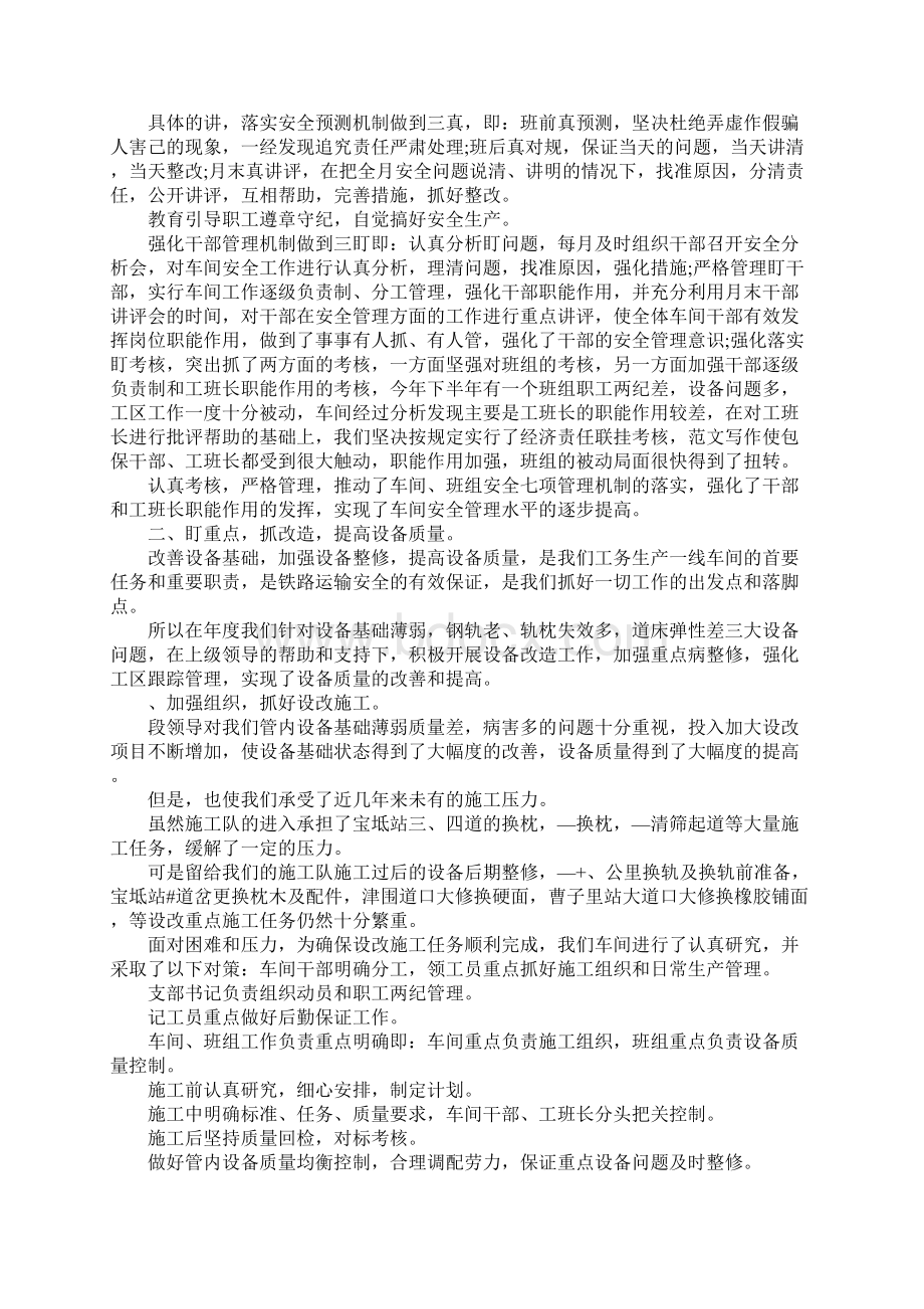 铁路工班长年终总结Word文件下载.docx_第3页