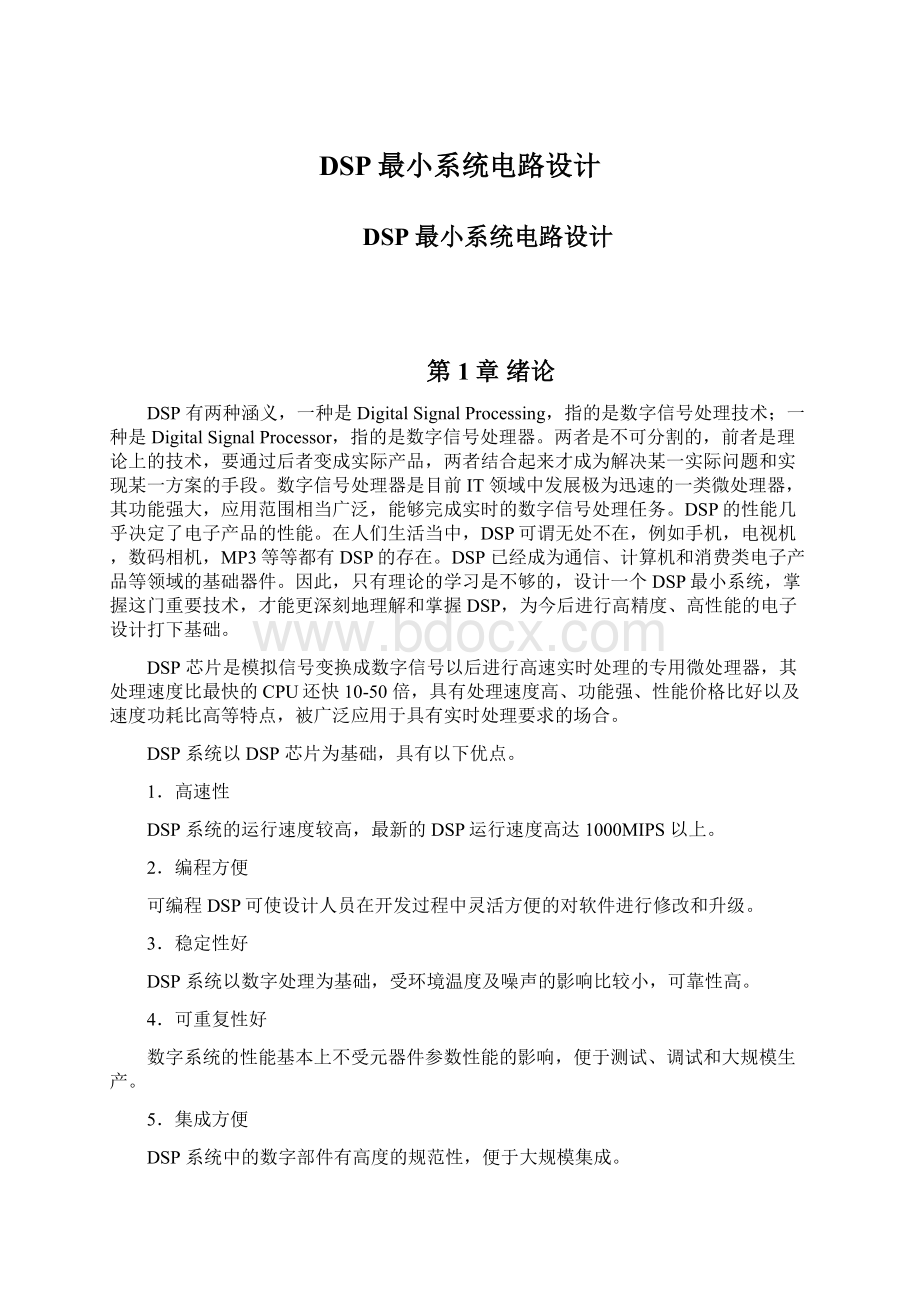 DSP最小系统电路设计Word格式文档下载.docx_第1页