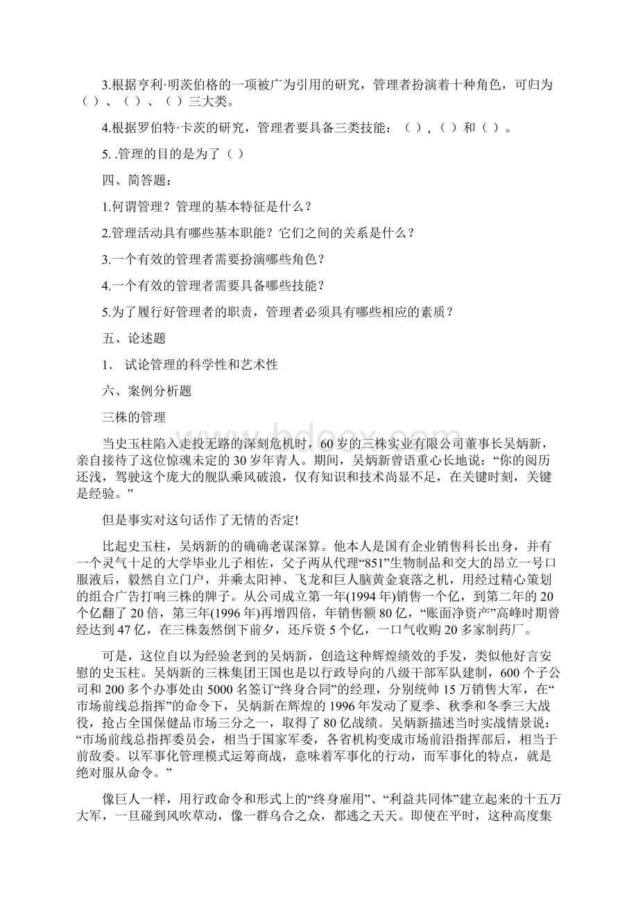 管理学邢以群复习题答案汇总Word格式.docx_第2页