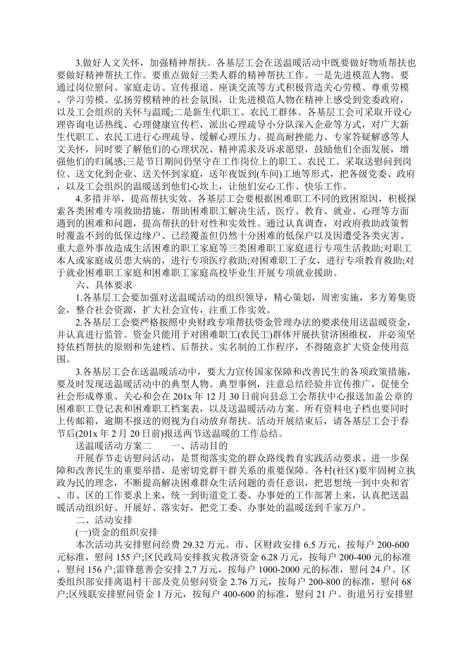 企业送温暖活动方案.docx_第2页