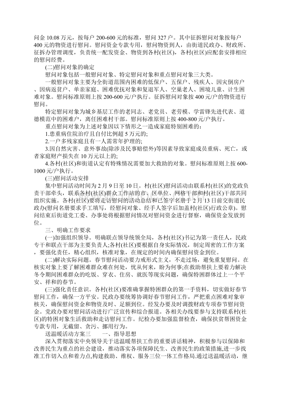 企业送温暖活动方案.docx_第3页