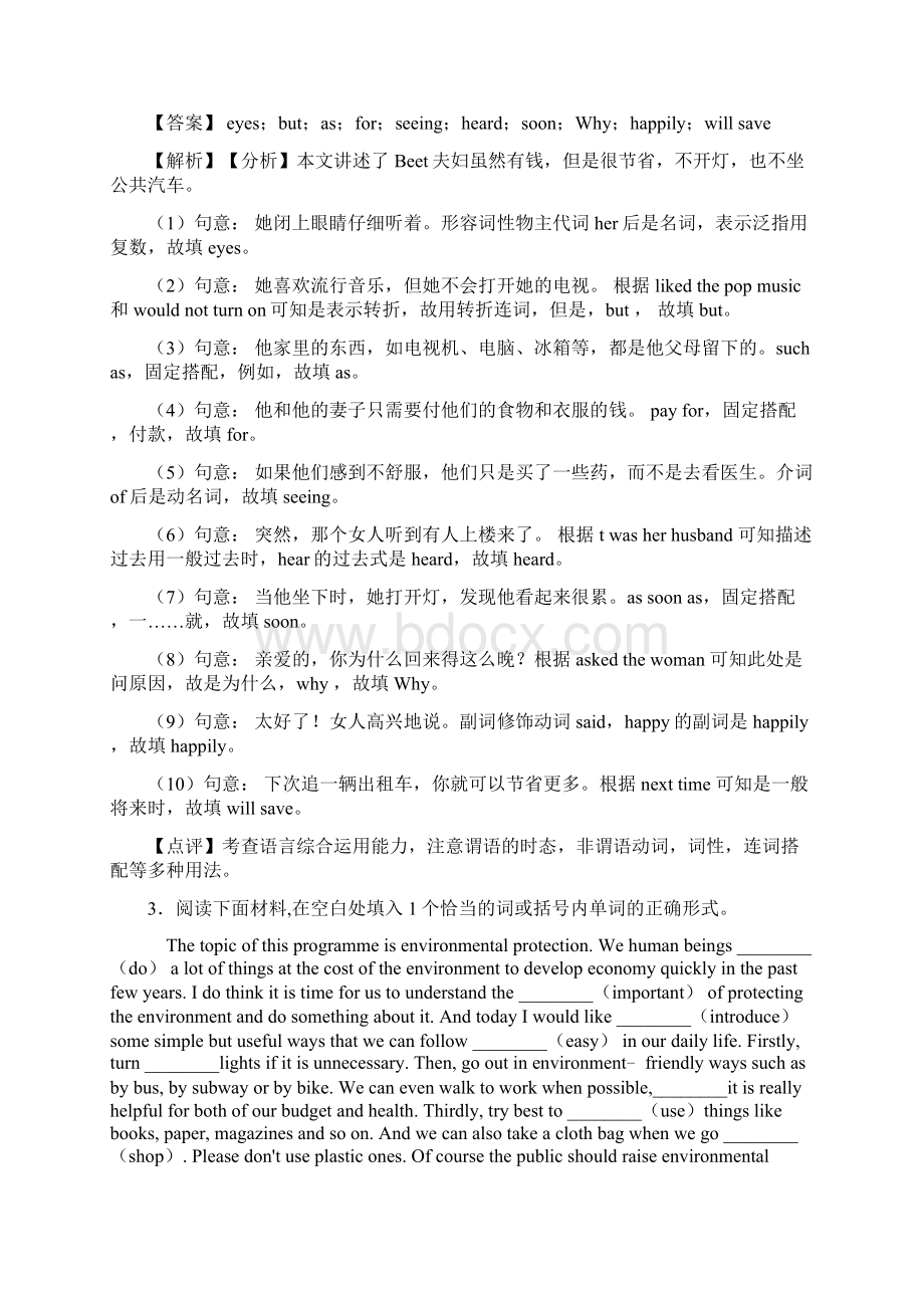 英语中考英语语法填空点+例题全面解析经典1.docx_第2页