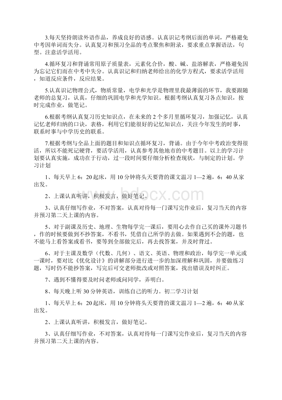 生活习惯计划表与生活作风自查报告合集Word文档下载推荐.docx_第2页