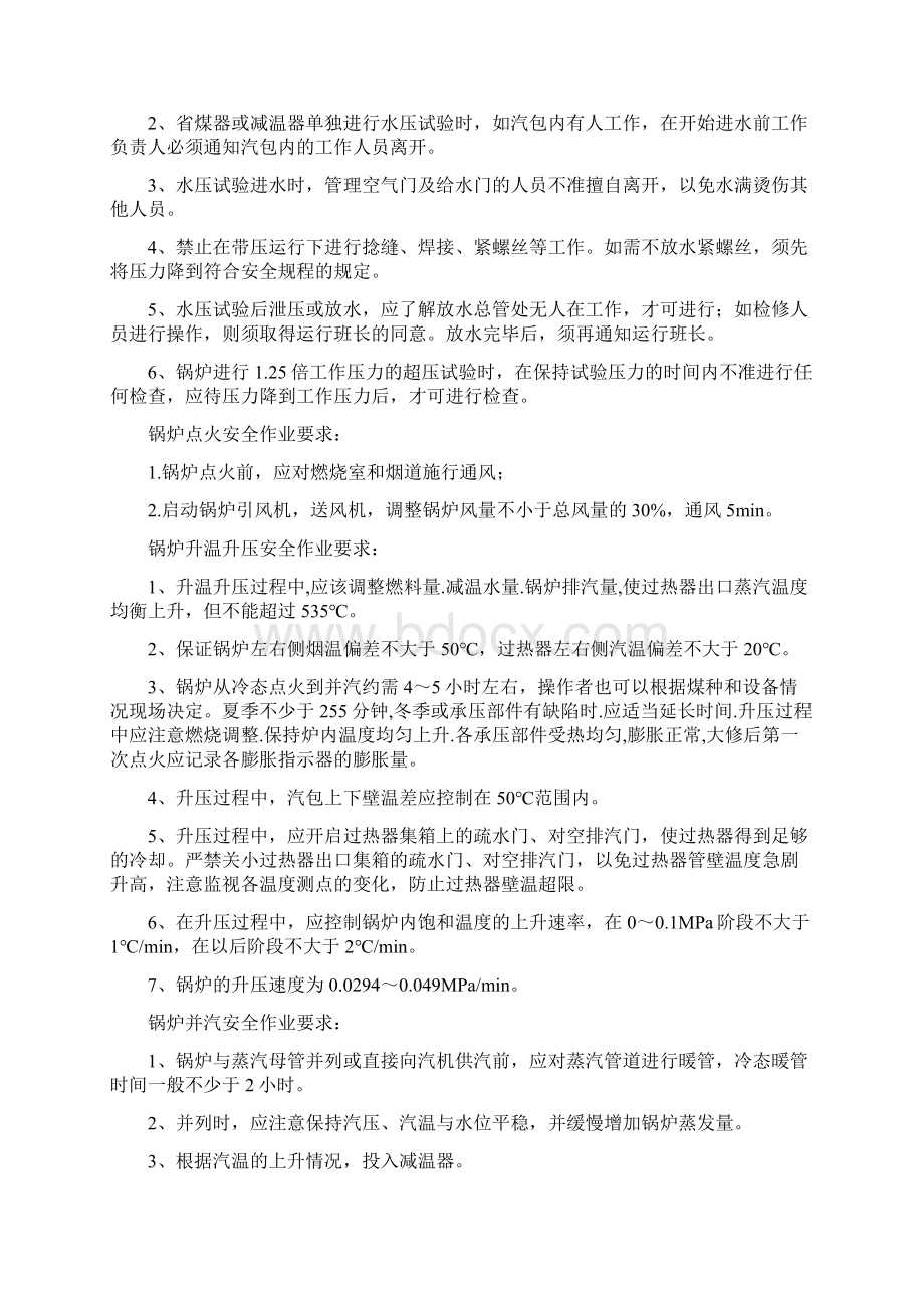 锅炉安全作业要求文档格式.docx_第2页