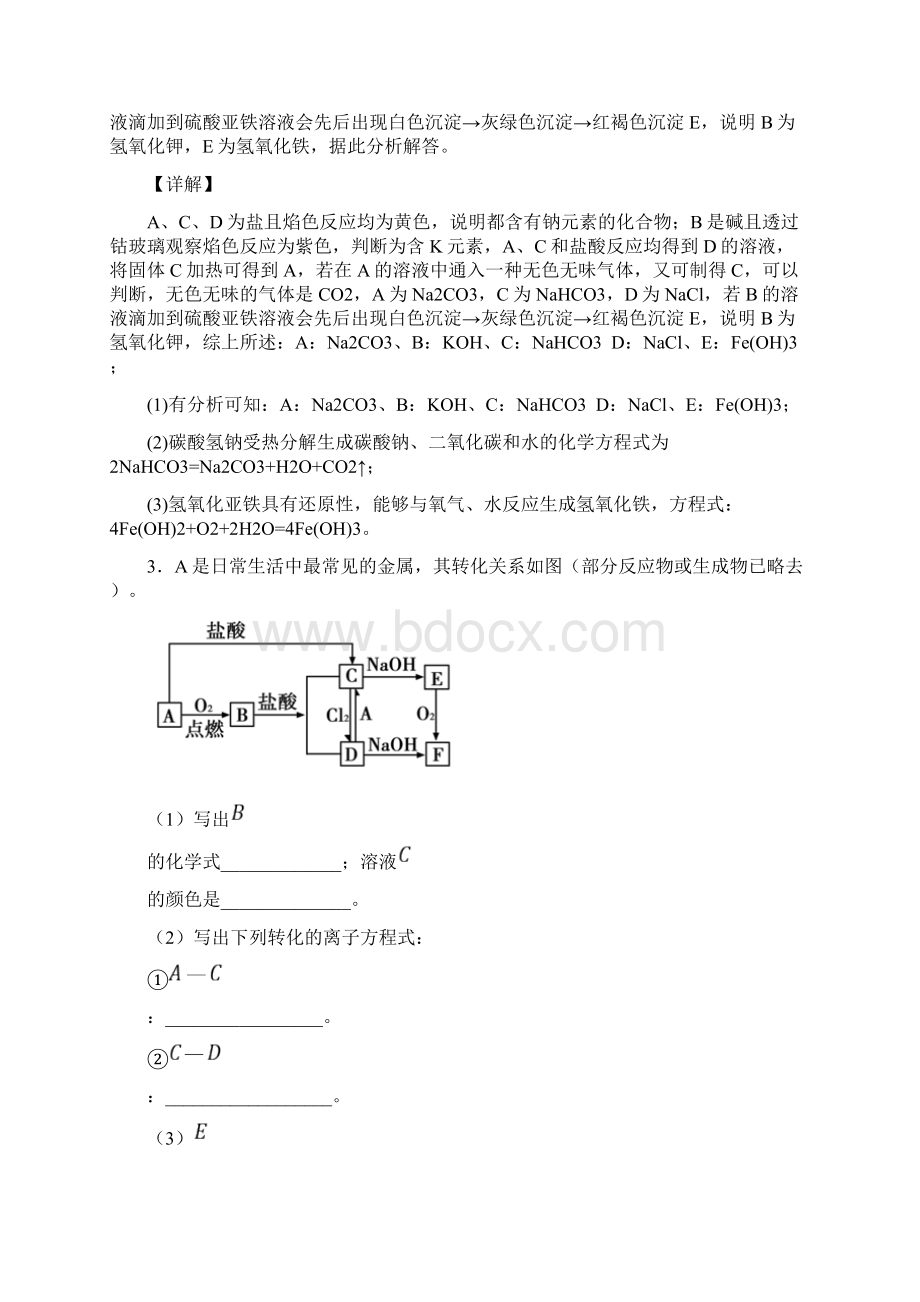 上海高考化学复习铁及其化合物专项易错题.docx_第3页