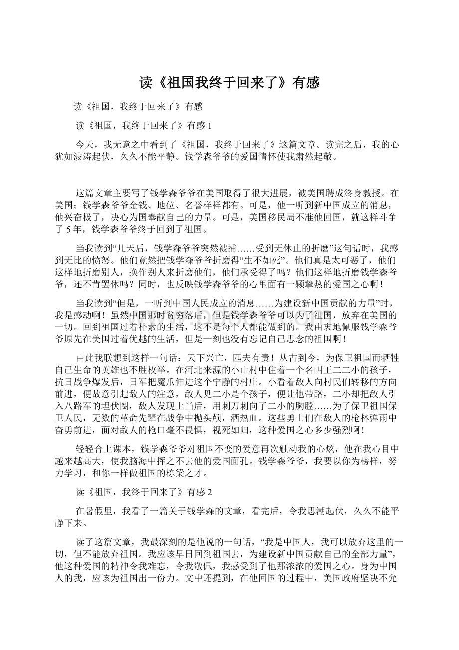 读《祖国我终于回来了》有感Word格式文档下载.docx_第1页