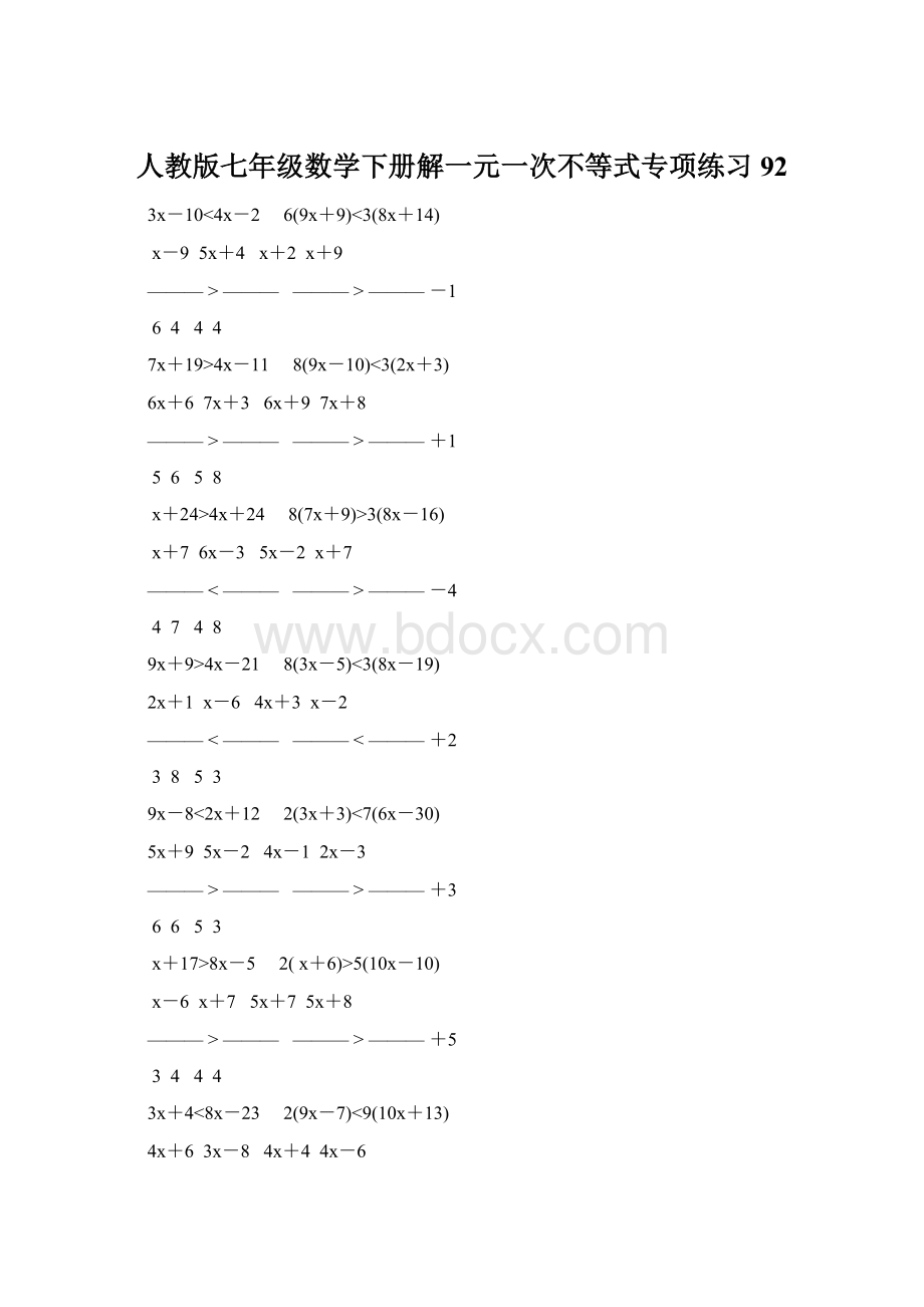 人教版七年级数学下册解一元一次不等式专项练习 92.docx_第1页