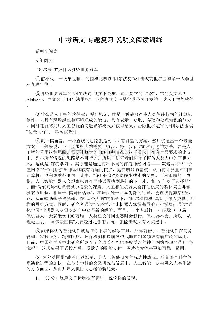 中考语文 专题复习 说明文阅读训练.docx_第1页