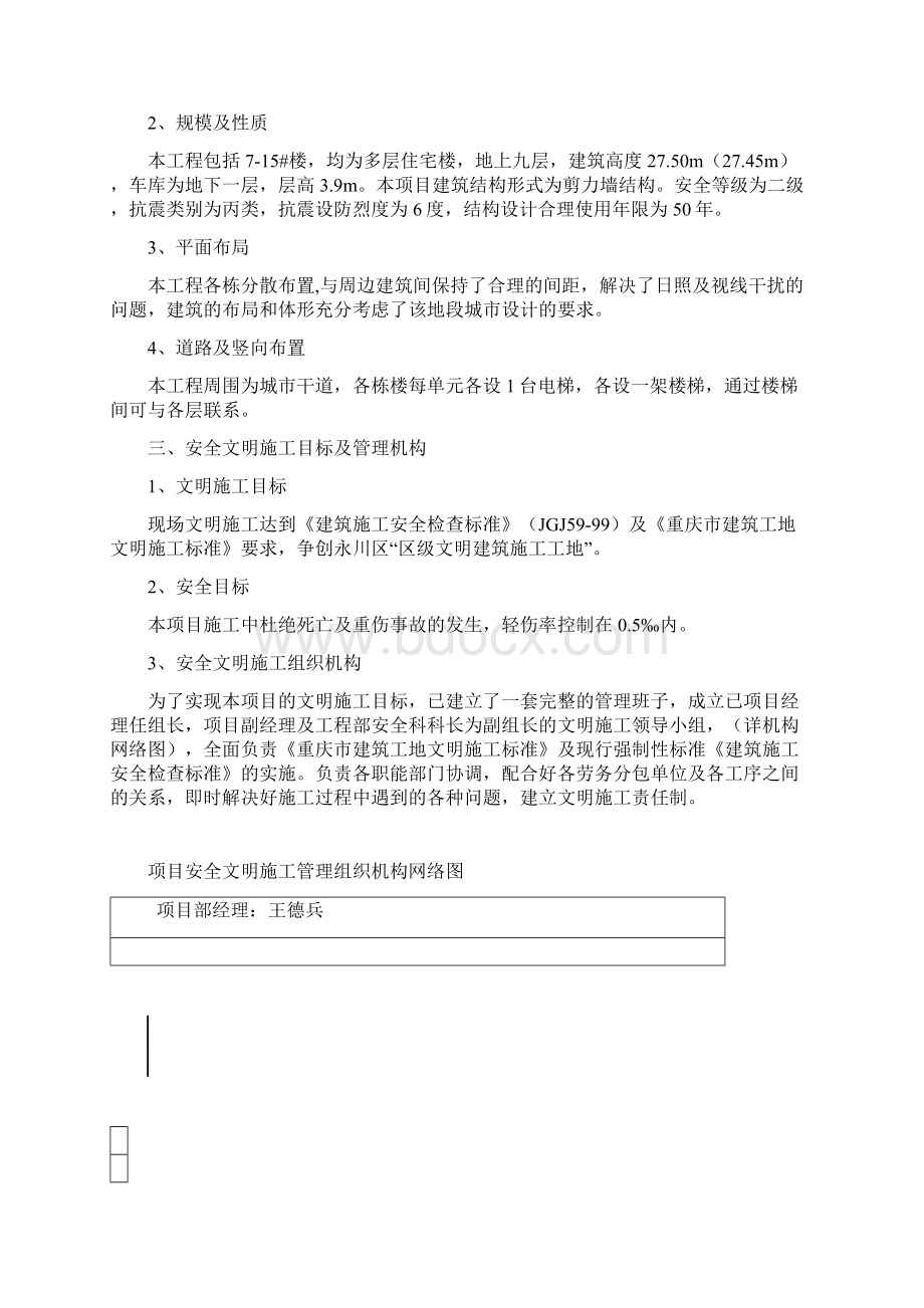 安全文明施工方案.docx_第2页