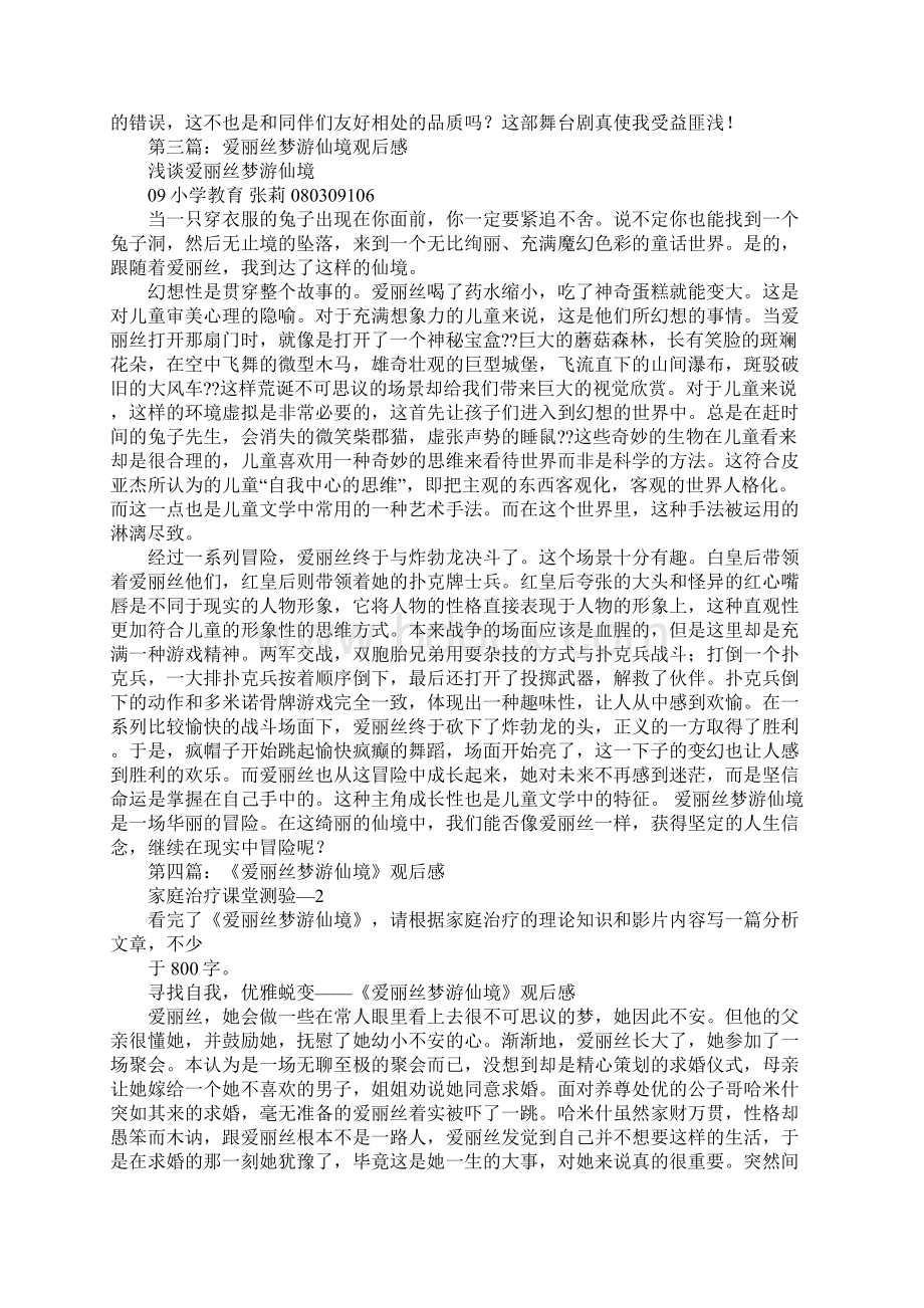 《爱丽丝梦游仙境》读书笔记摘抄.docx_第2页