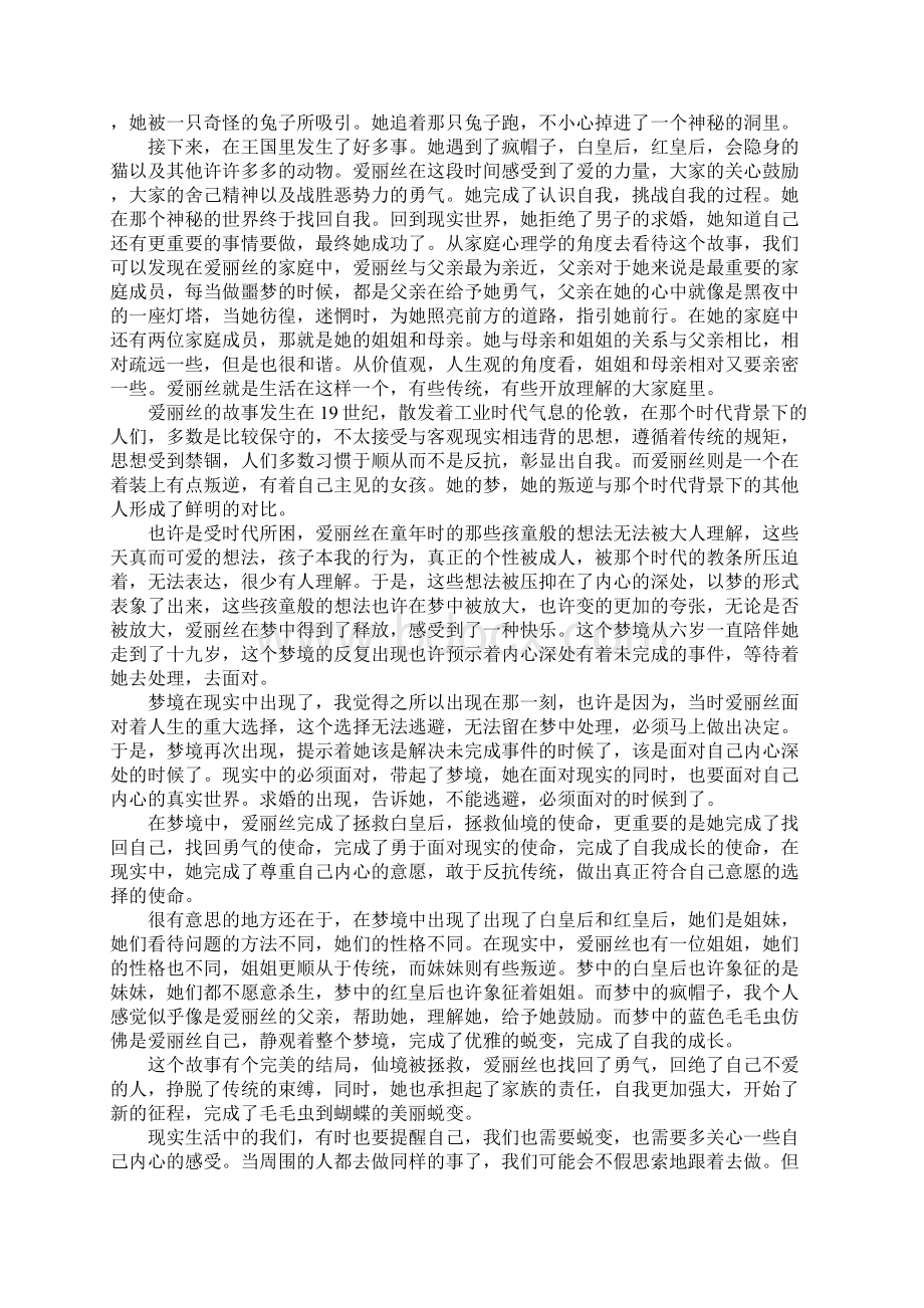 《爱丽丝梦游仙境》读书笔记摘抄.docx_第3页