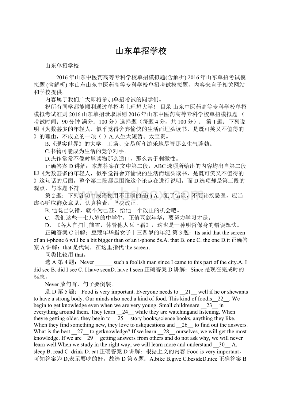 山东单招学校.docx_第1页