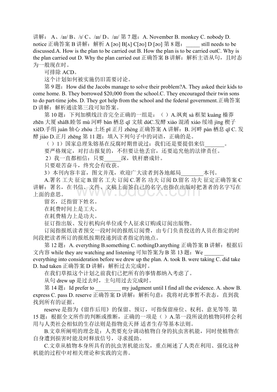 山东单招学校Word文档格式.docx_第2页