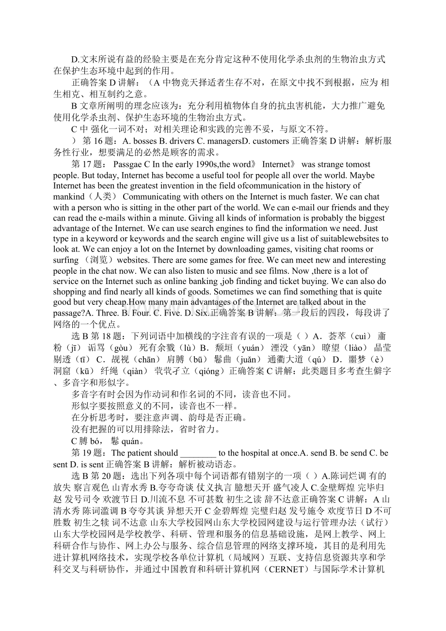 山东单招学校.docx_第3页