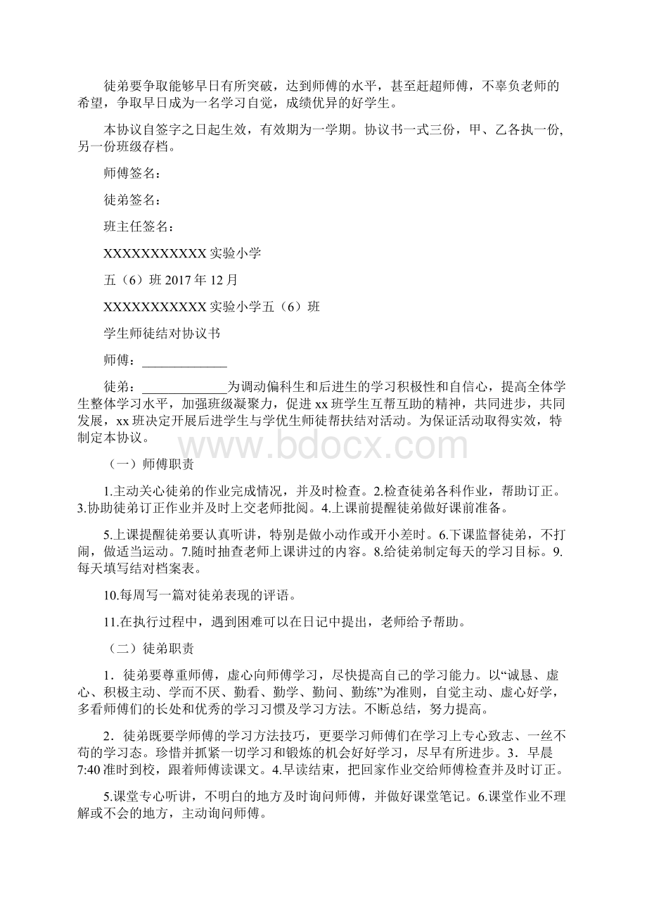 小学生师徒结对协议书完整版.docx_第2页