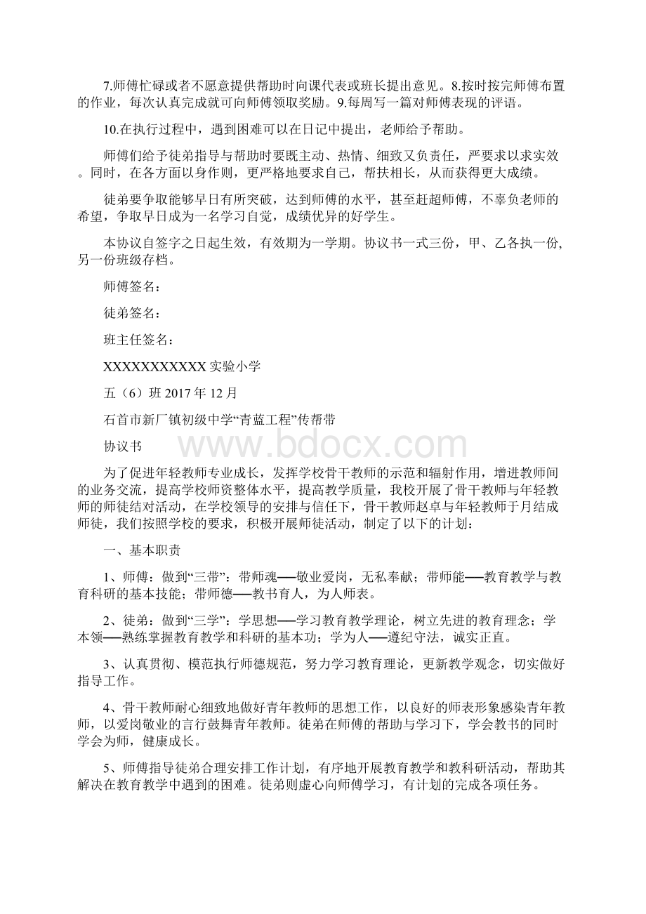 小学生师徒结对协议书完整版.docx_第3页