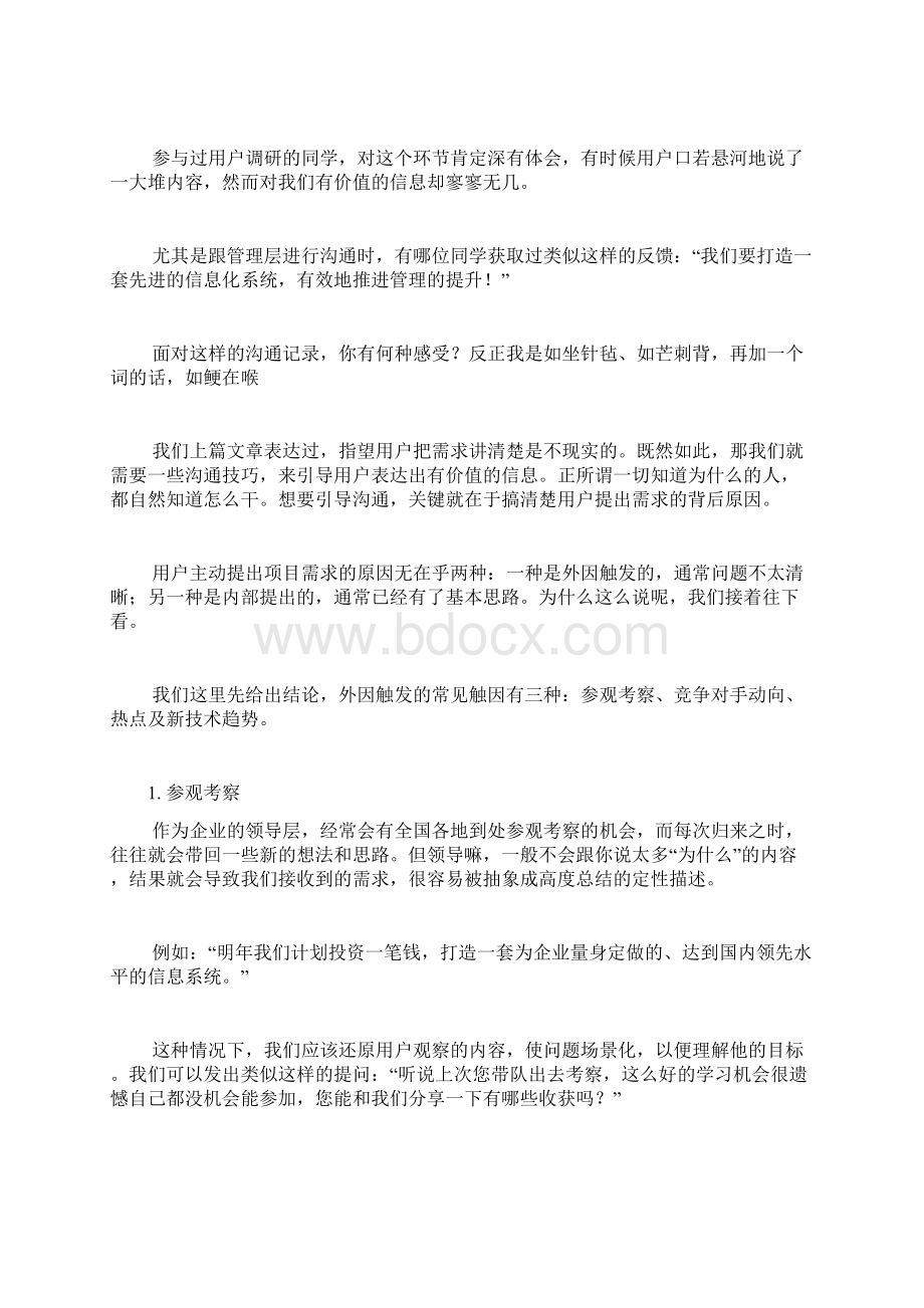 如何进行有效需求分析二.docx_第2页