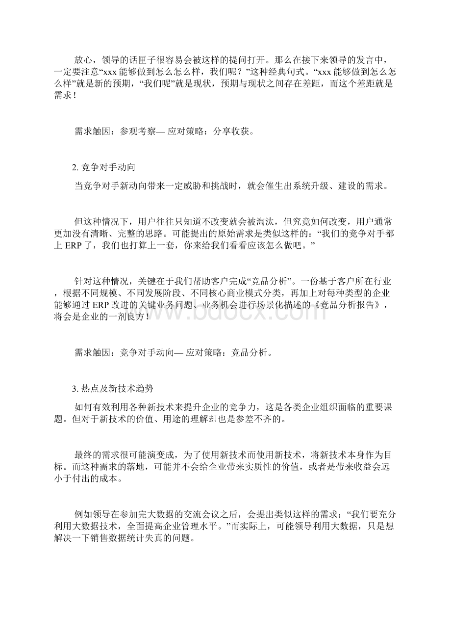 如何进行有效需求分析二Word文档格式.docx_第3页