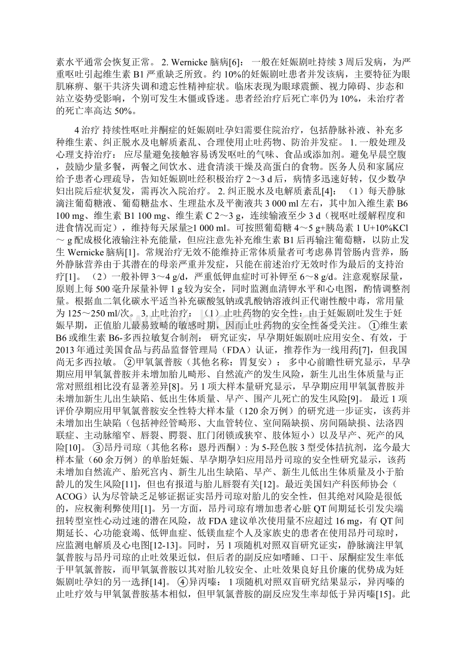 妊娠剧吐的诊断及临床处理专家共识.docx_第2页