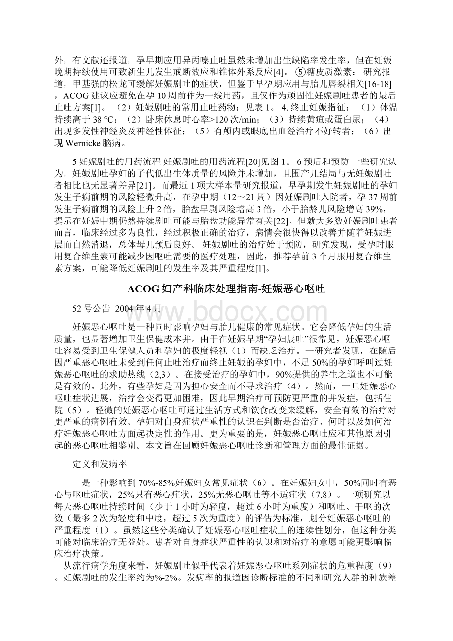 妊娠剧吐的诊断及临床处理专家共识.docx_第3页