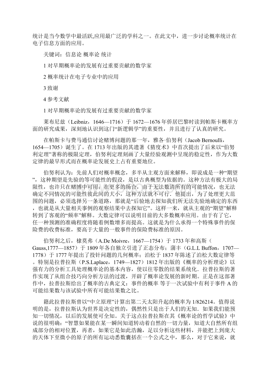 概率论与数理统计 课程论文.docx_第2页