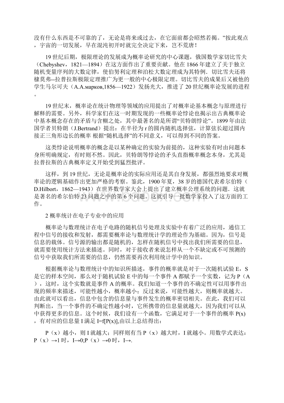 概率论与数理统计 课程论文.docx_第3页