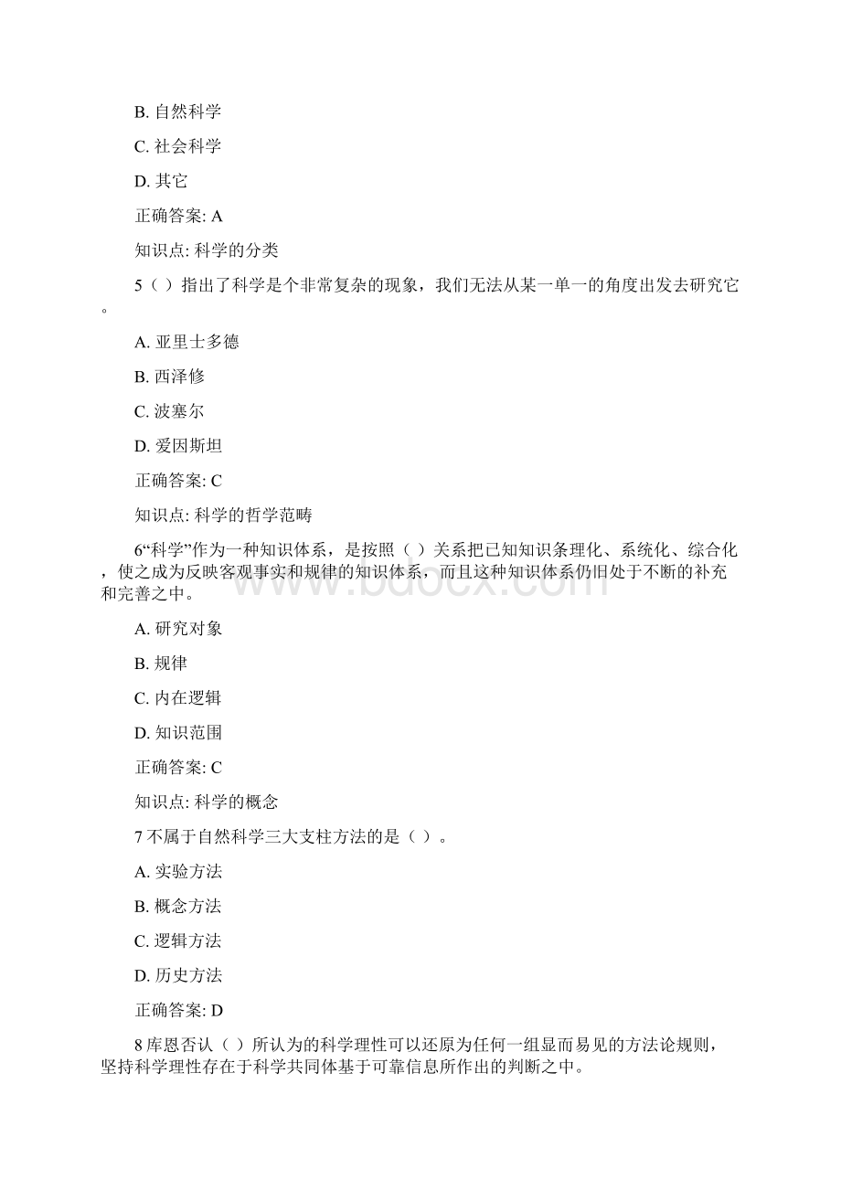 科研方法论题库Word格式.docx_第2页