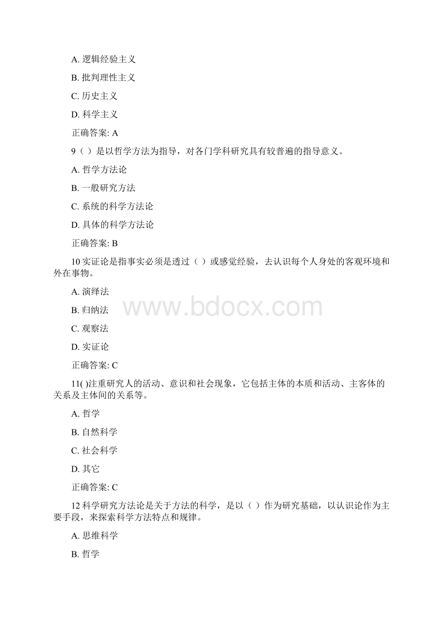 科研方法论题库Word格式.docx_第3页