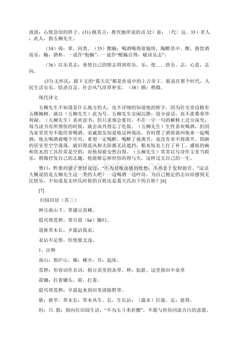 教师招聘考试必考诗文Word格式文档下载.docx_第2页