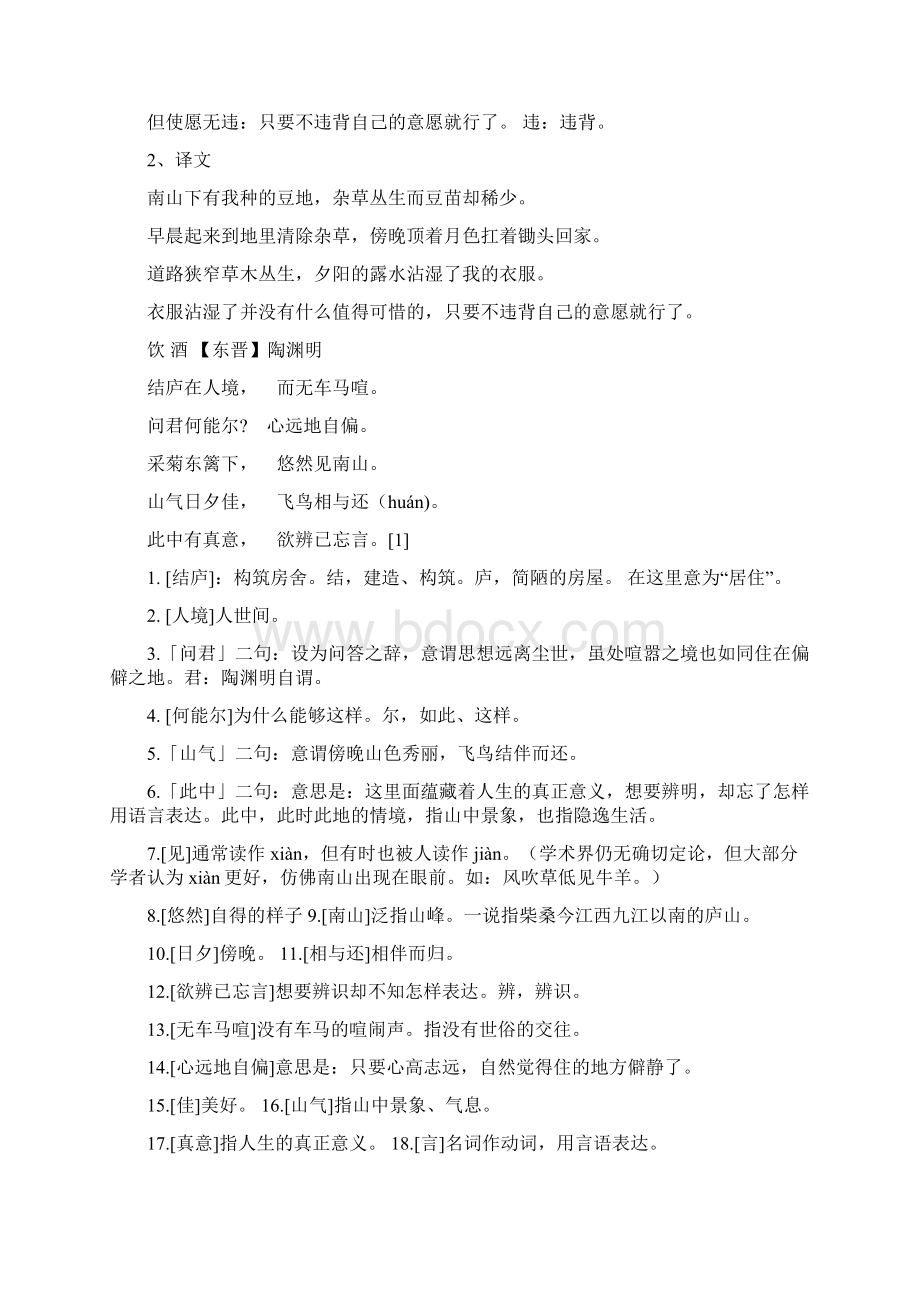 教师招聘考试必考诗文Word格式文档下载.docx_第3页