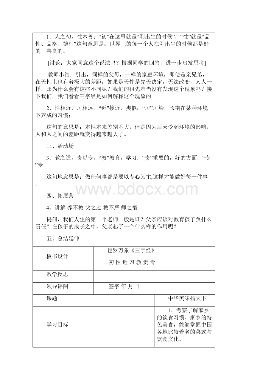 辽海出版社三年级下人与社会全册教案.docx_第2页