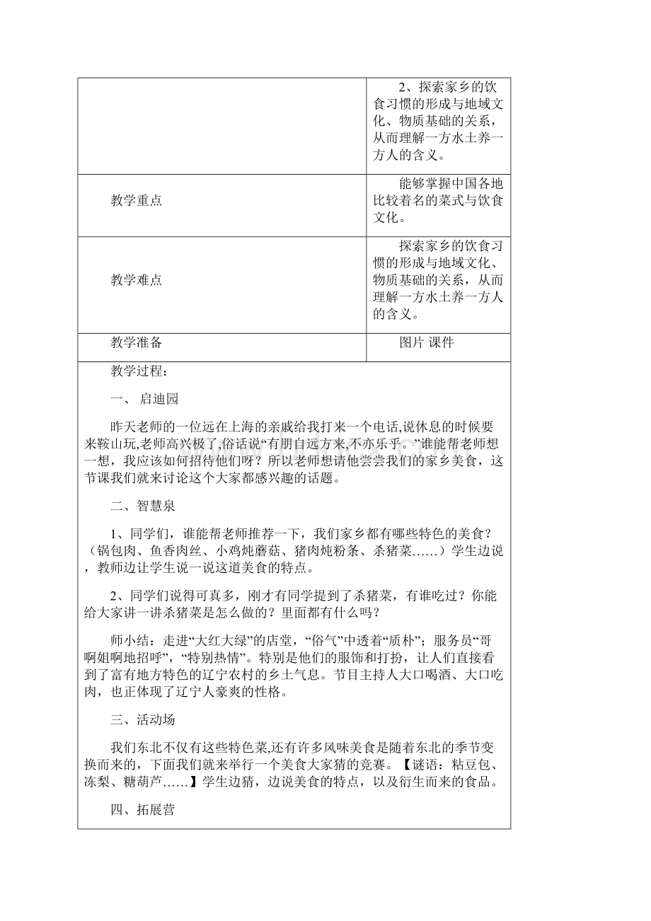 辽海出版社三年级下人与社会全册教案.docx_第3页