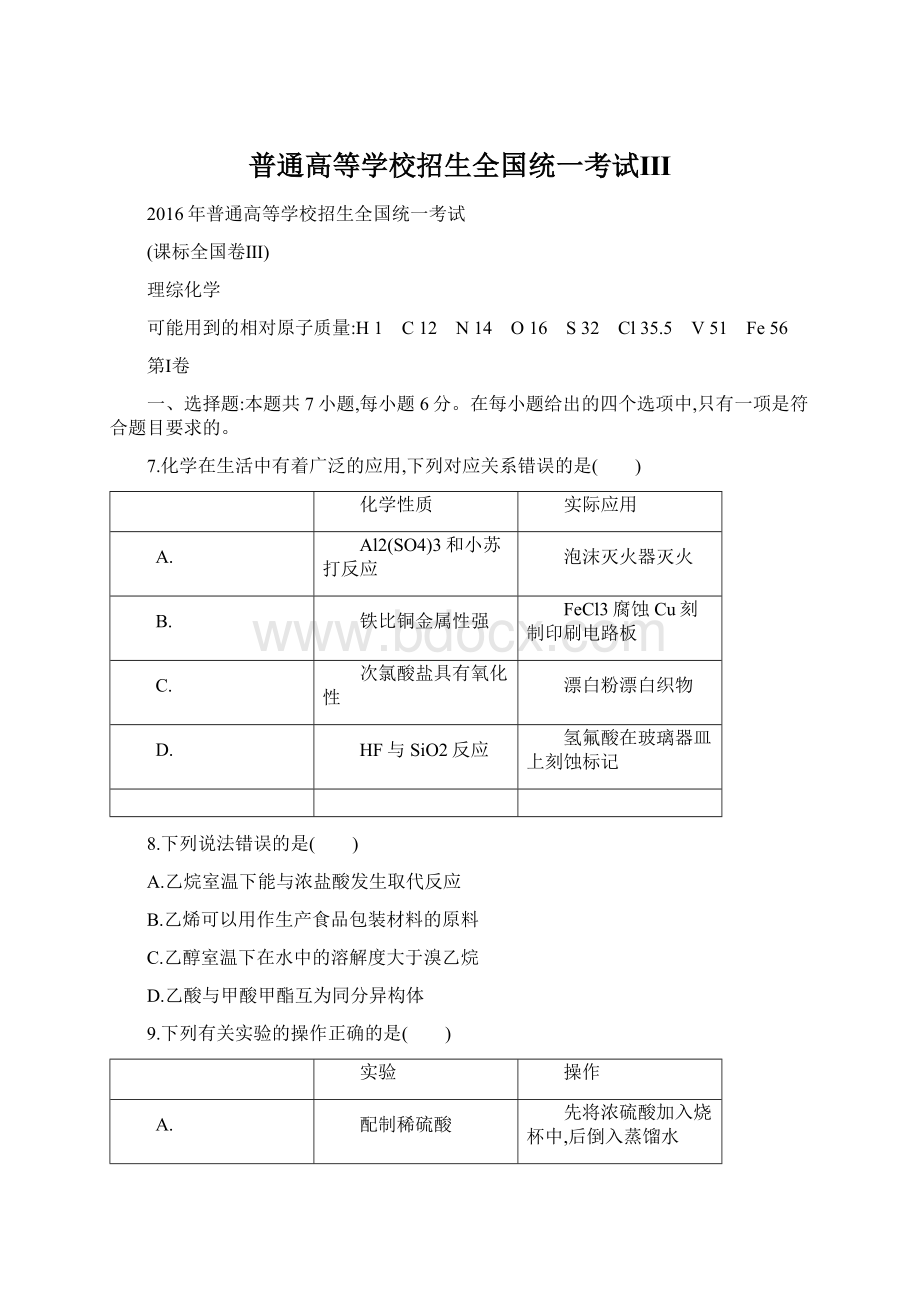 普通高等学校招生全国统一考试Ⅲ.docx