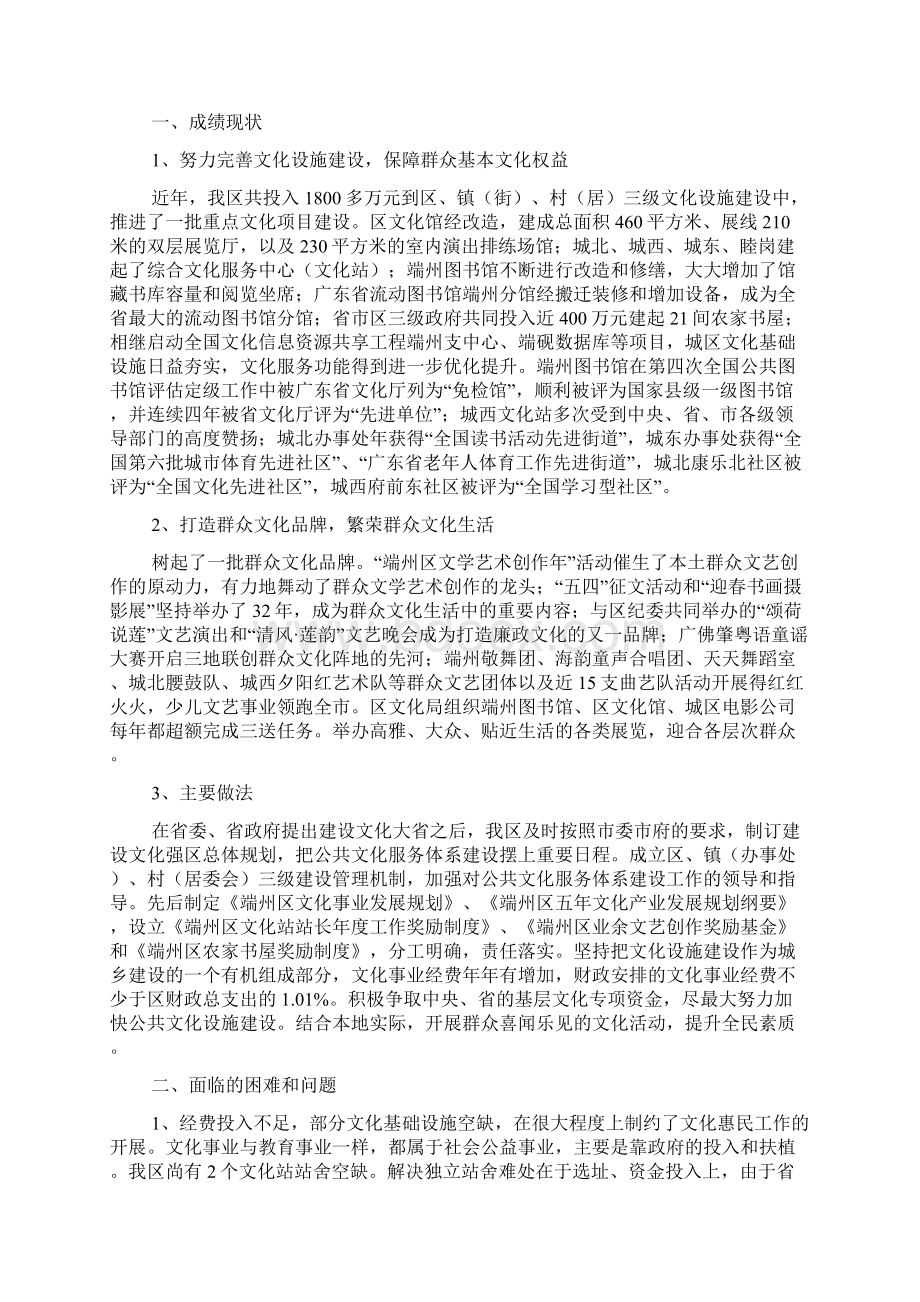 文化惠民演出总结.docx_第3页