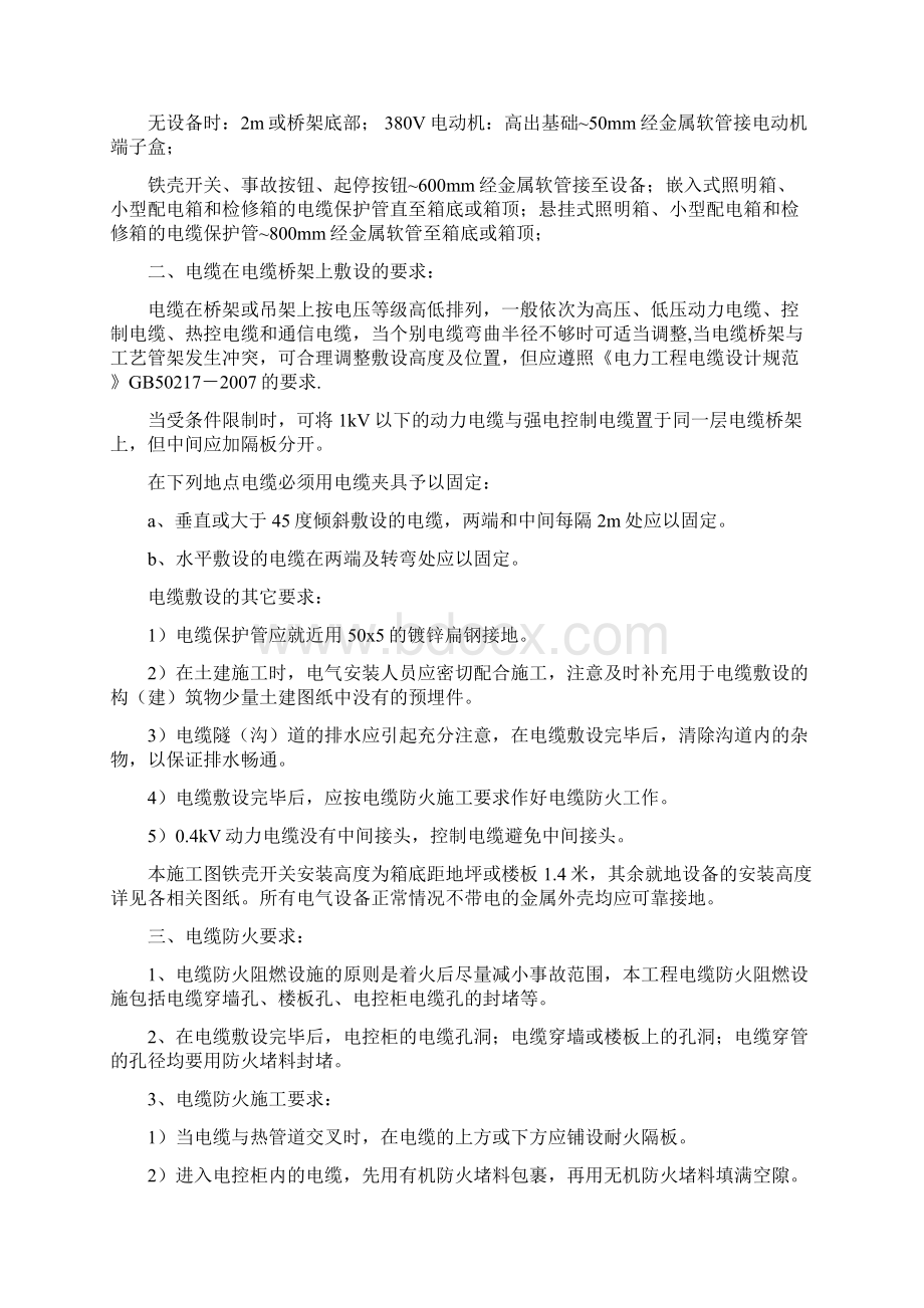 电缆敷设接线施工方案文档格式.docx_第2页