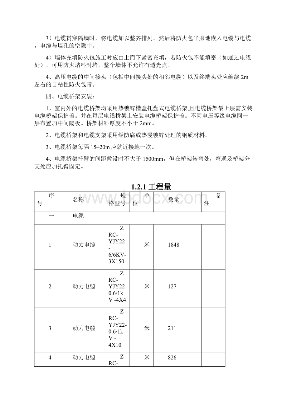 电缆敷设接线施工方案文档格式.docx_第3页