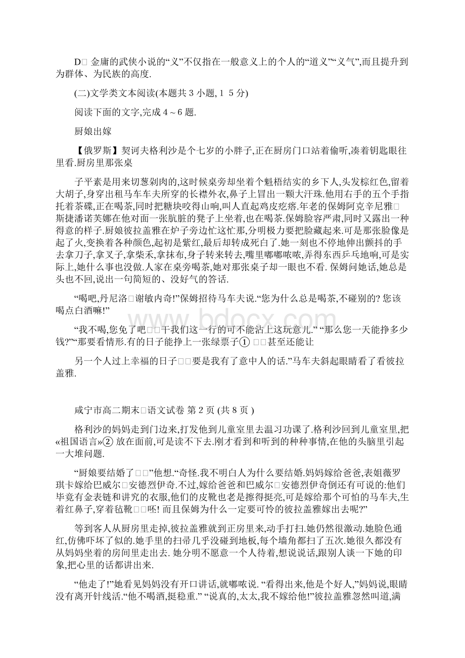 湖北省咸宁市学年高二语文上学期期末考试试题Word文档下载推荐.docx_第3页