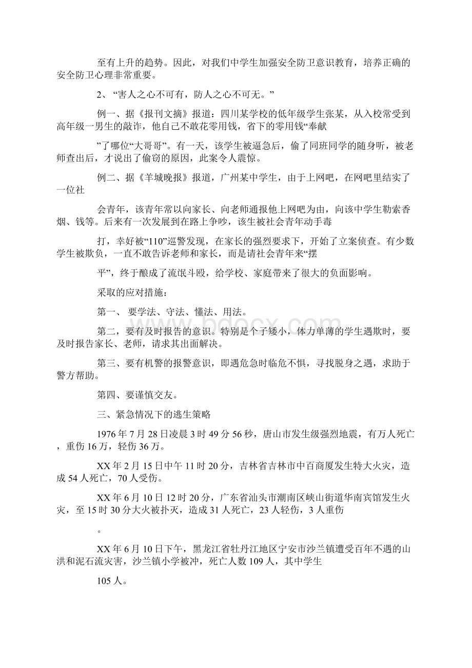 初中生命安全教育教案.docx_第2页