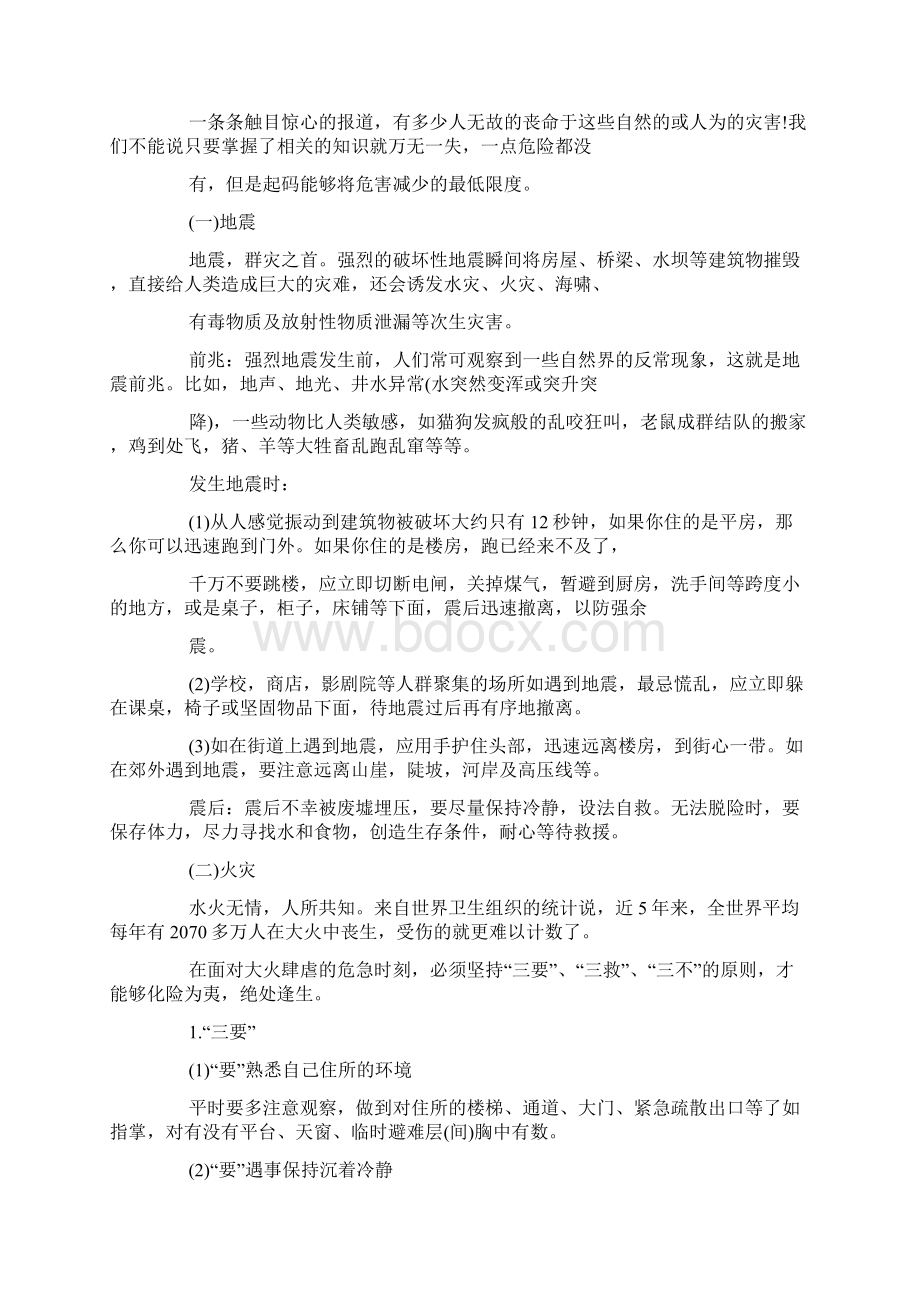 初中生命安全教育教案.docx_第3页