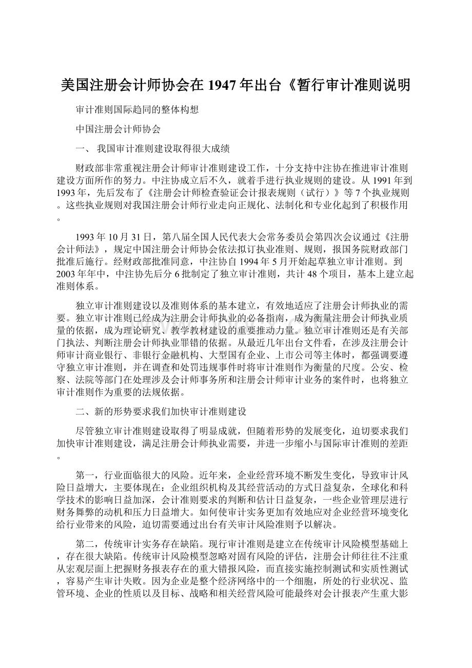 美国注册会计师协会在1947年出台《暂行审计准则说明.docx