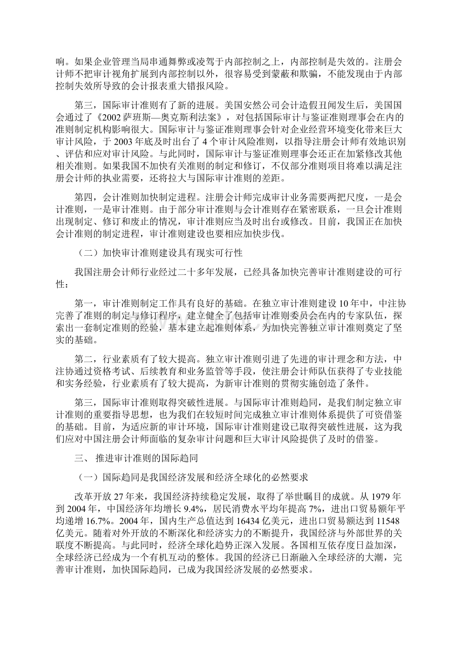 美国注册会计师协会在1947年出台《暂行审计准则说明.docx_第2页