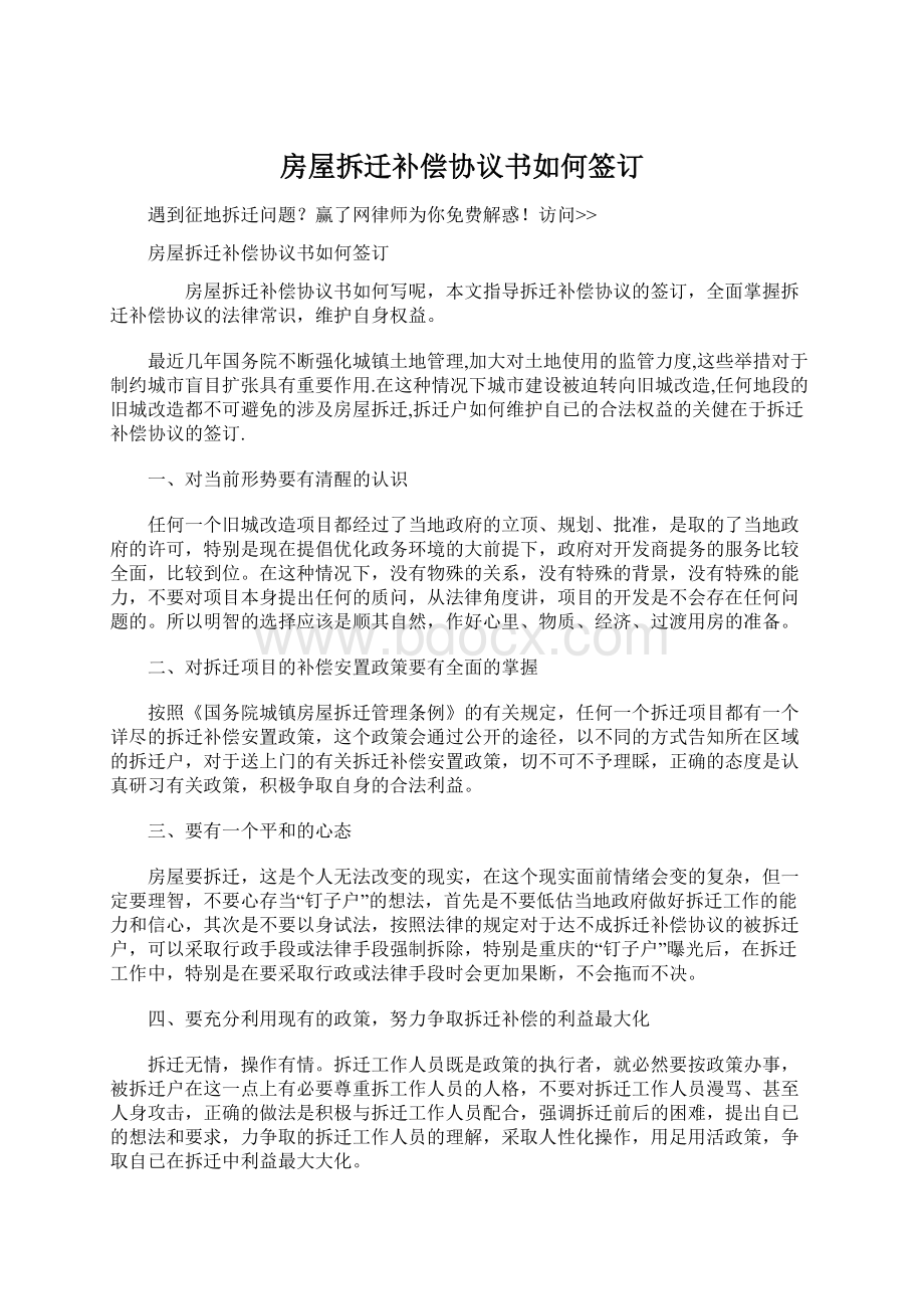 房屋拆迁补偿协议书如何签订.docx_第1页